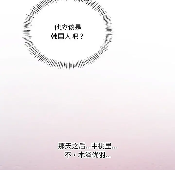 漫画《我靠升级逆袭成为大师》第48话第141张图