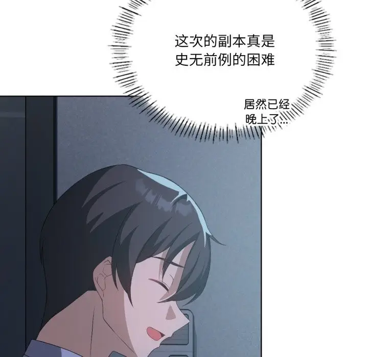 漫画《我靠升级逆袭成为大师》第48话第150张图