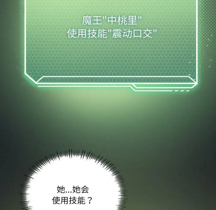 漫画《我靠升级逆袭成为大师》第48话第46张图