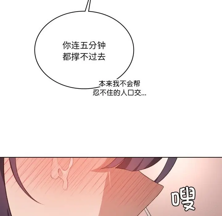 漫画《我靠升级逆袭成为大师》第48话第53张图