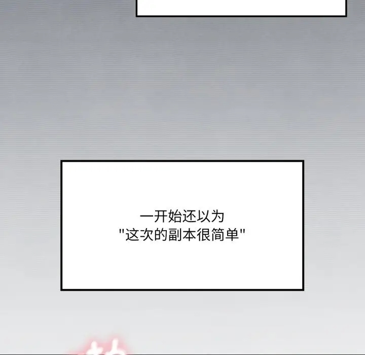 漫画《我靠升级逆袭成为大师》第48话第69张图