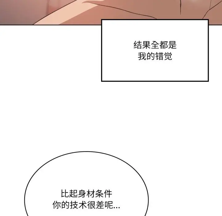 漫画《我靠升级逆袭成为大师》第48话第75张图
