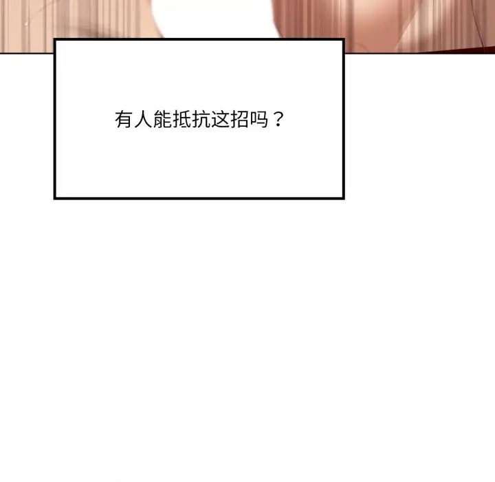 漫画《我靠升级逆袭成为大师》第48话第87张图