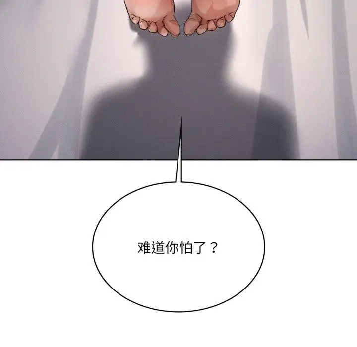 漫画《我靠升级逆袭成为大师》第49话第122张图