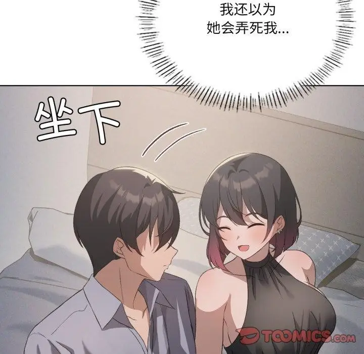 漫画《我靠升级逆袭成为大师》第49话第15张图