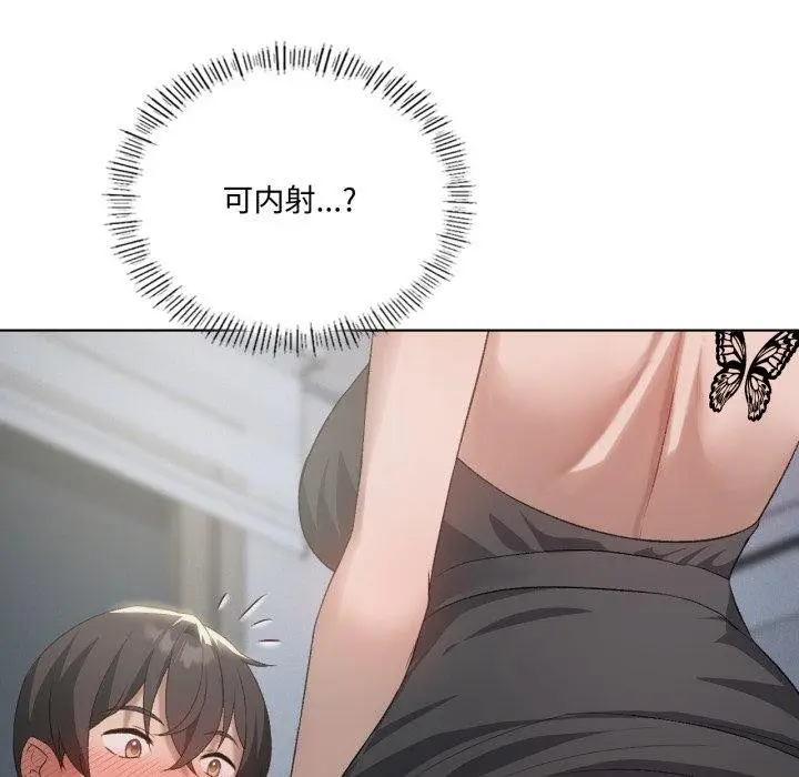 漫画《我靠升级逆袭成为大师》第49话第46张图