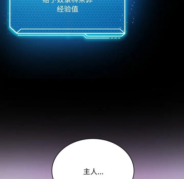 漫画《我靠升级逆袭成为大师》第49话第78张图