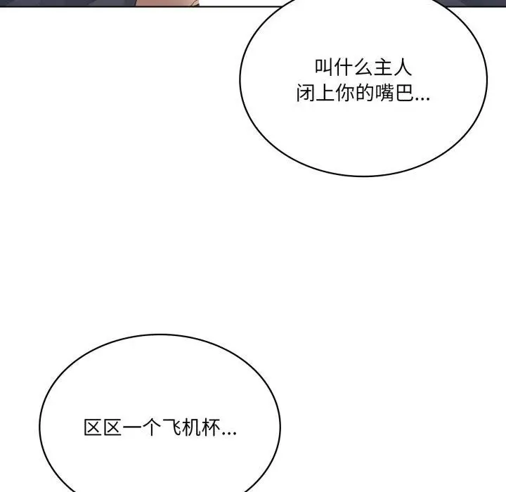 漫画《我靠升级逆袭成为大师》第49话第82张图