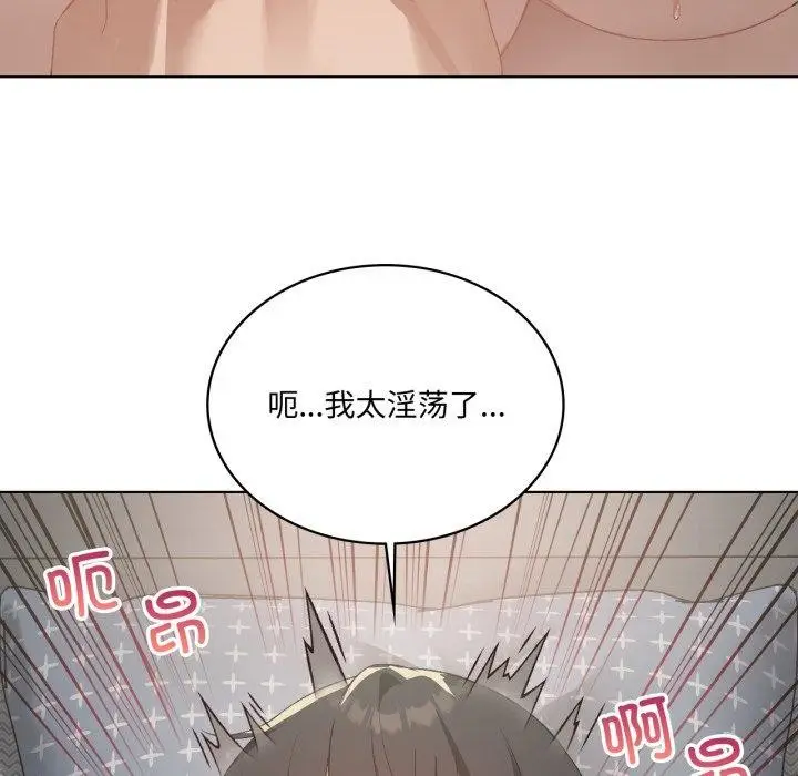 漫画《我靠升级逆袭成为大师》第49话第88张图