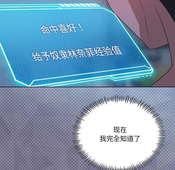 漫画《我靠升级逆袭成为大师》第49话第97张图