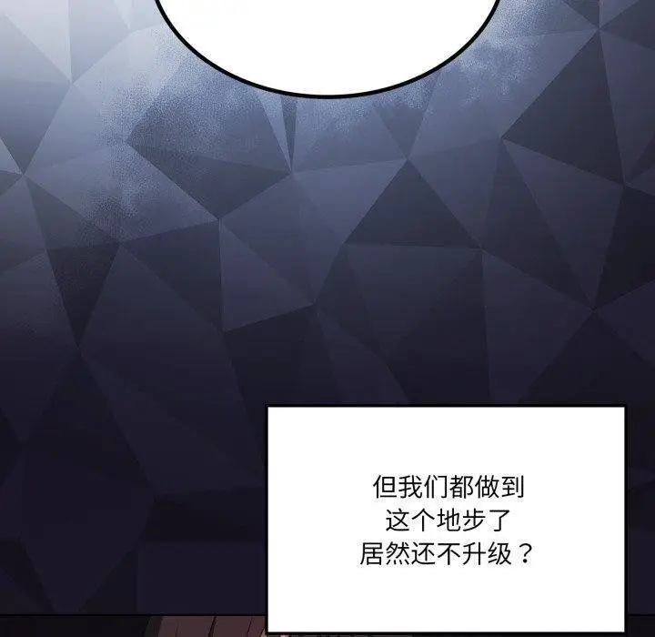 漫画《我靠升级逆袭成为大师》第50话第100张图