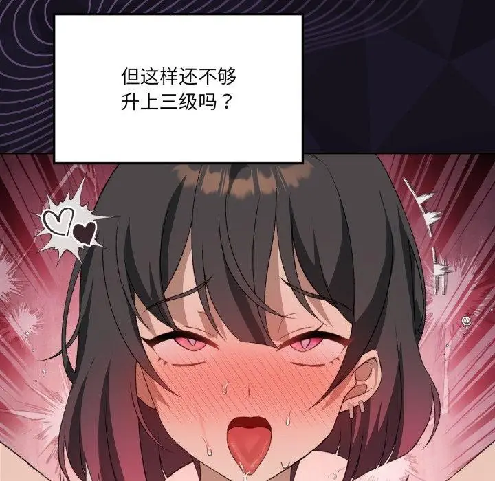 漫画《我靠升级逆袭成为大师》第50话第106张图