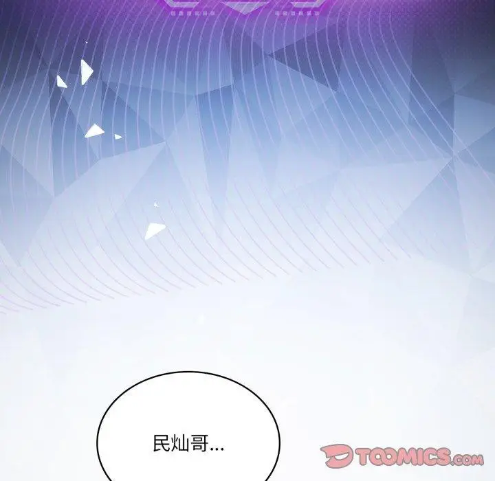 漫画《我靠升级逆袭成为大师》第50话第111张图