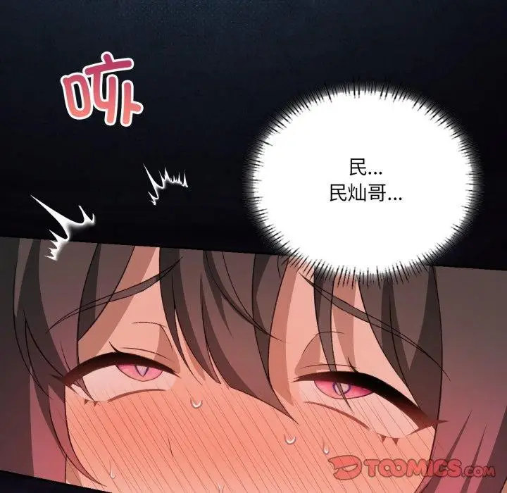 漫画《我靠升级逆袭成为大师》第50话第57张图