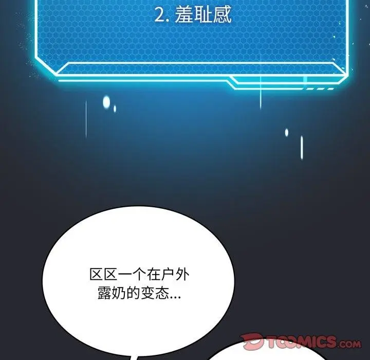 漫画《我靠升级逆袭成为大师》第51话第164张图