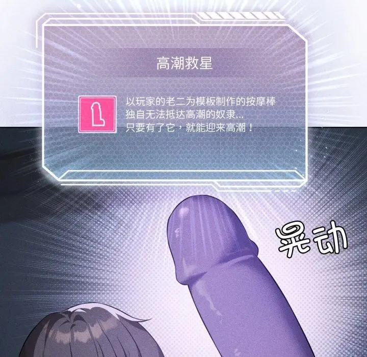 漫画《我靠升级逆袭成为大师》第51话第25张图