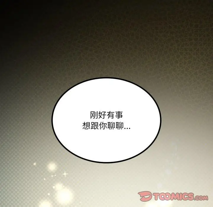 漫画《我靠升级逆袭成为大师》第51话第52张图