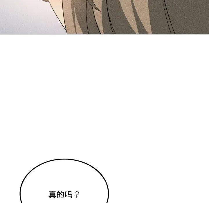 漫画《我靠升级逆袭成为大师》第51话第79张图