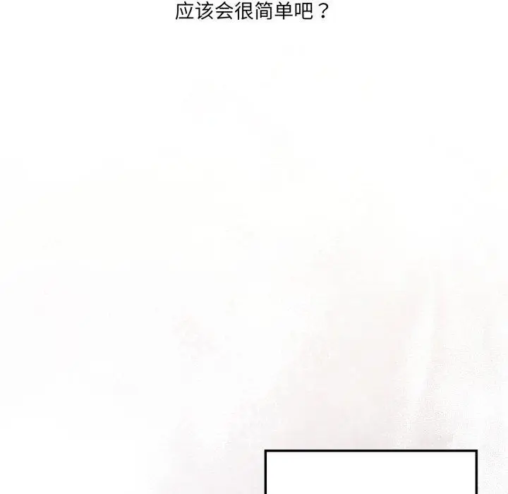 漫画《我靠升级逆袭成为大师》第51话第85张图