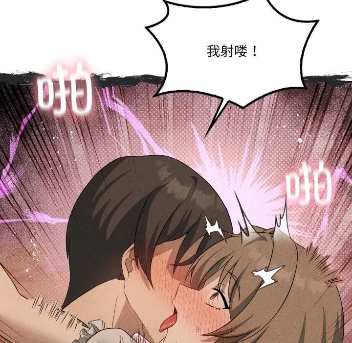 漫画《我靠升级逆袭成为大师》第52话第142张图