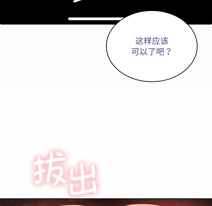 漫画《我靠升级逆袭成为大师》第52话第152张图