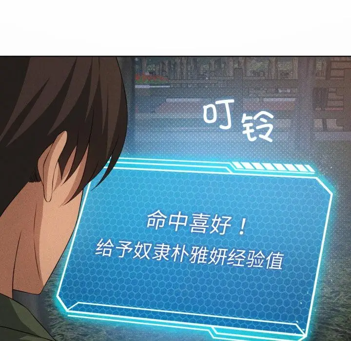 漫画《我靠升级逆袭成为大师》第52话第164张图