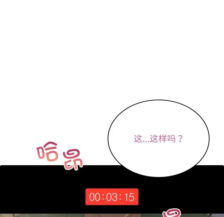 漫画《我靠升级逆袭成为大师》第52话第17张图