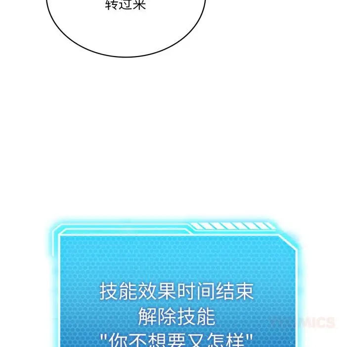 漫画《我靠升级逆袭成为大师》第52话第63张图