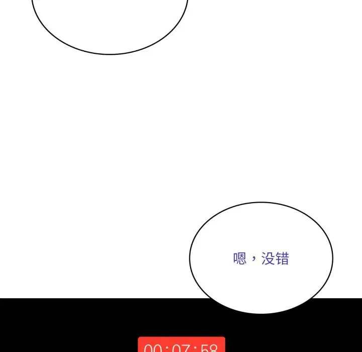 漫画《我靠升级逆袭成为大师》第52话第83张图
