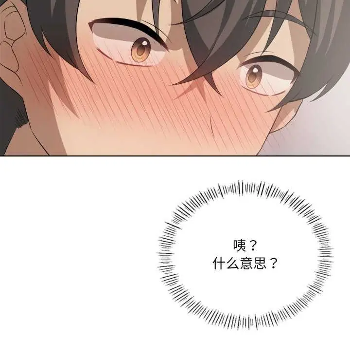 漫画《我靠升级逆袭成为大师》第53话第122张图