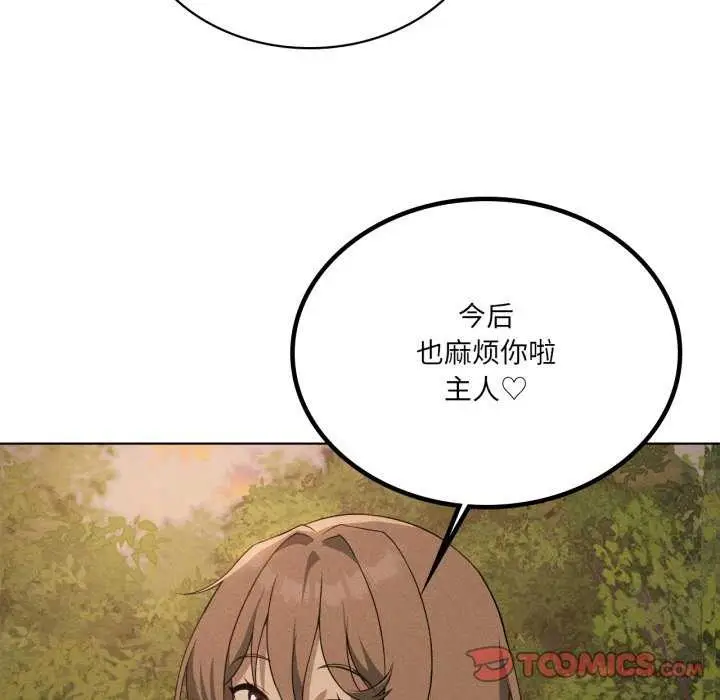 漫画《我靠升级逆袭成为大师》第53话第15张图