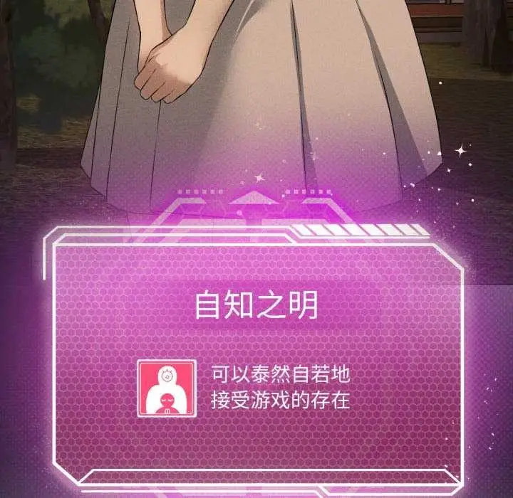 漫画《我靠升级逆袭成为大师》第53话第17张图