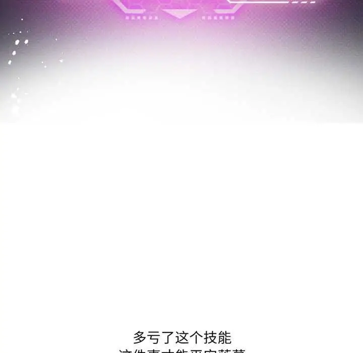 漫画《我靠升级逆袭成为大师》第53话第18张图