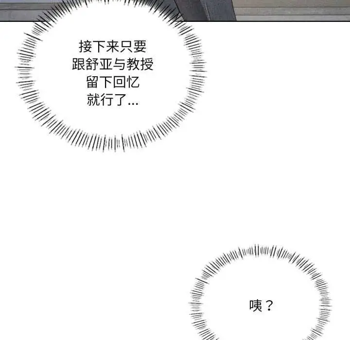 漫画《我靠升级逆袭成为大师》第53话第22张图
