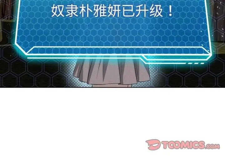 漫画《我靠升级逆袭成为大师》第53话第3张图