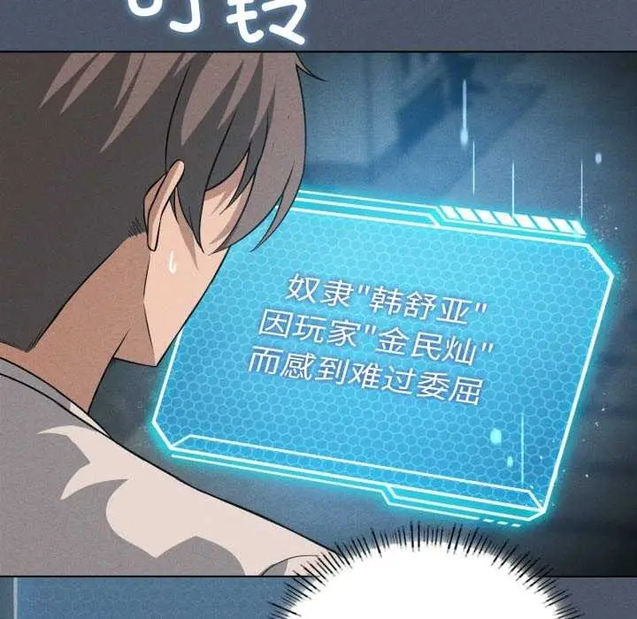 漫画《我靠升级逆袭成为大师》第53话第35张图