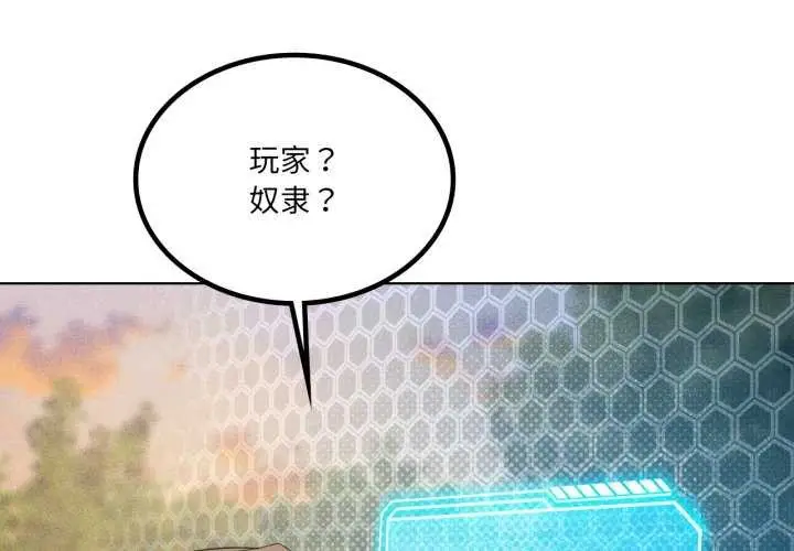 漫画《我靠升级逆袭成为大师》第53话第4张图