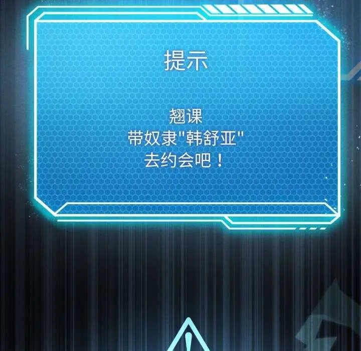 漫画《我靠升级逆袭成为大师》第53话第55张图