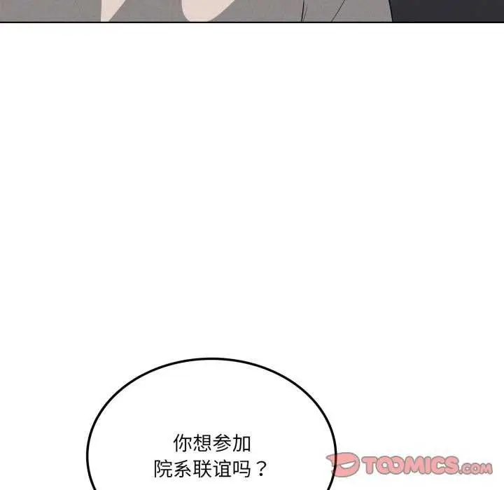 漫画《我靠升级逆袭成为大师》第53话第69张图
