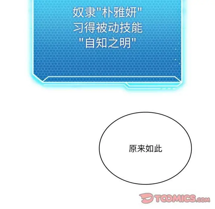 漫画《我靠升级逆袭成为大师》第53话第9张图