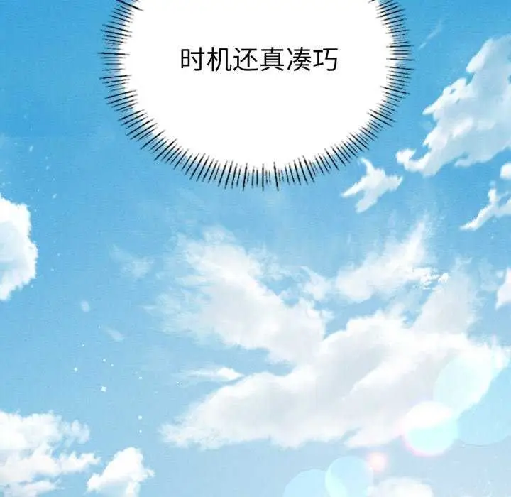 漫画《我靠升级逆袭成为大师》第53话第91张图