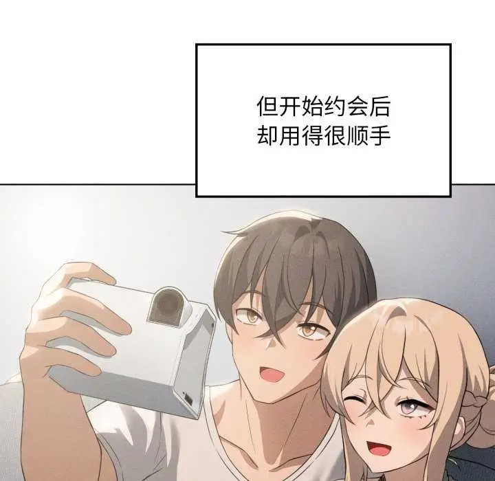 漫画《我靠升级逆袭成为大师》第53话第95张图