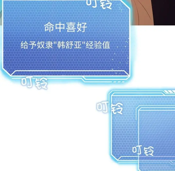 漫画《我靠升级逆袭成为大师》第54话第102张图