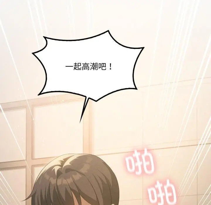 漫画《我靠升级逆袭成为大师》第54话第162张图