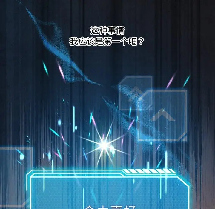 漫画《我靠升级逆袭成为大师》第54话第195张图