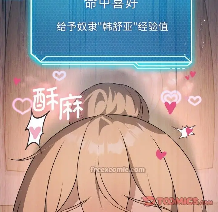 漫画《我靠升级逆袭成为大师》第54话第196张图