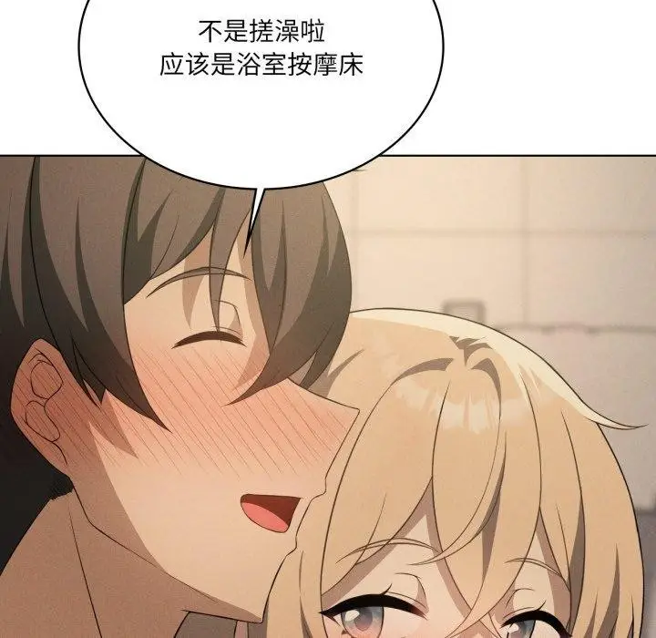 漫画《我靠升级逆袭成为大师》第54话第41张图