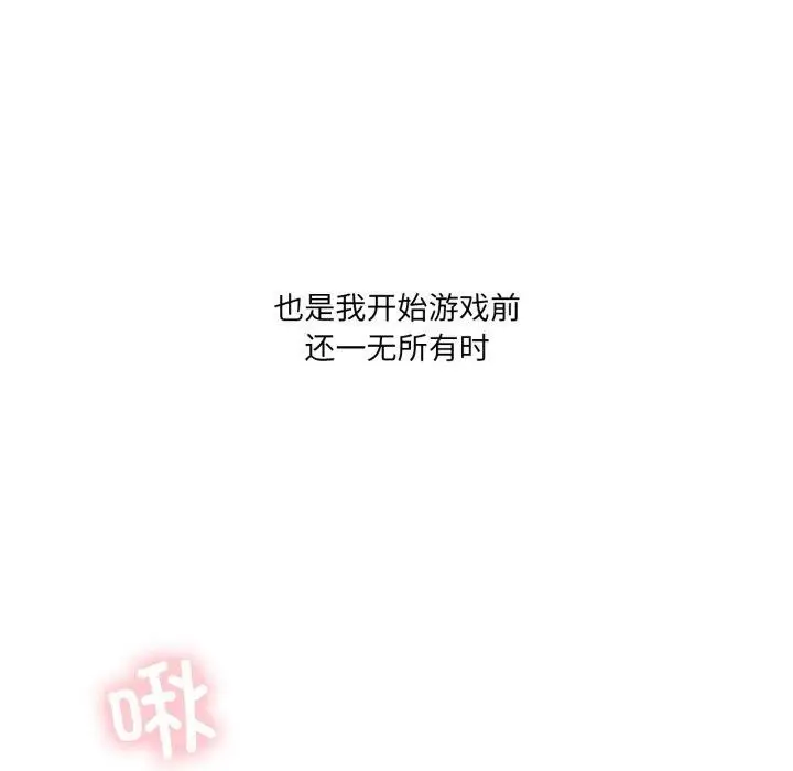 漫画《我靠升级逆袭成为大师》第54话第6张图