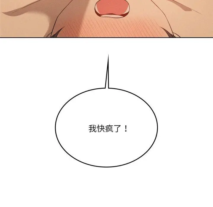 漫画《我靠升级逆袭成为大师》第54话第74张图