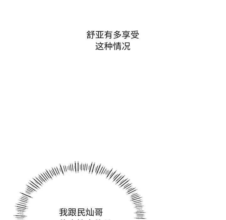 漫画《我靠升级逆袭成为大师》第54话第86张图